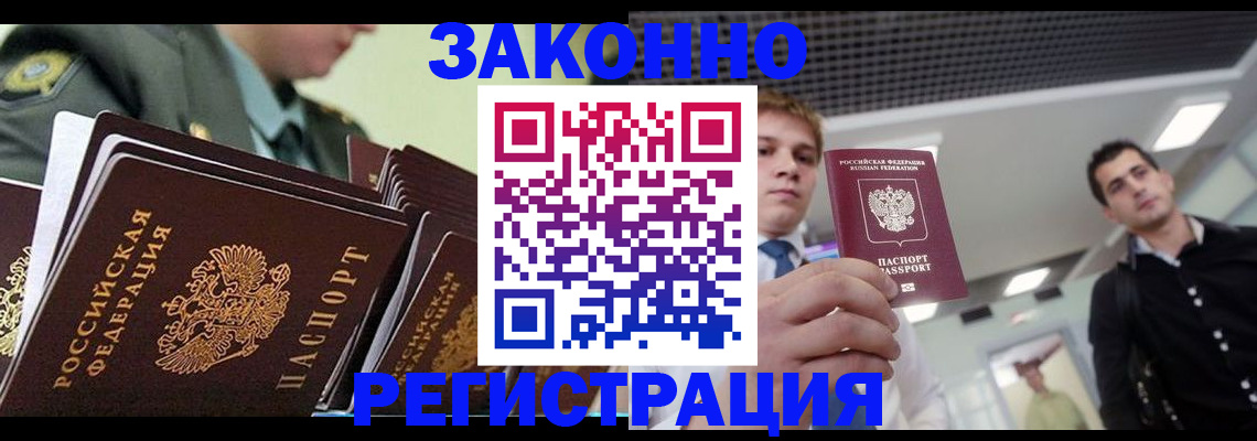 прописка законно в Нижних Сергах